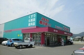 コスモス西ハゼ店さんまで1630m アベンシス７