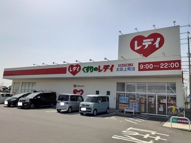 くすりのレディ　太田上町店様まで750m プレッソ太田Ⅲ