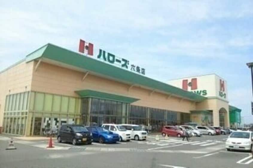 ハローズ六条店さんまで1800m モルティ・ＭＫ