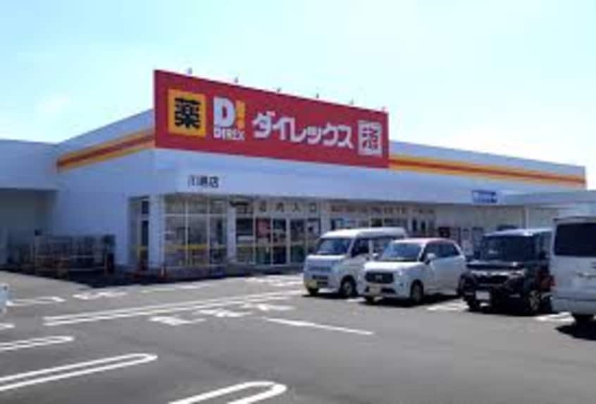 ダイレックス 川島店(ディスカウントショップ)まで877m モルティ・ＭＫ