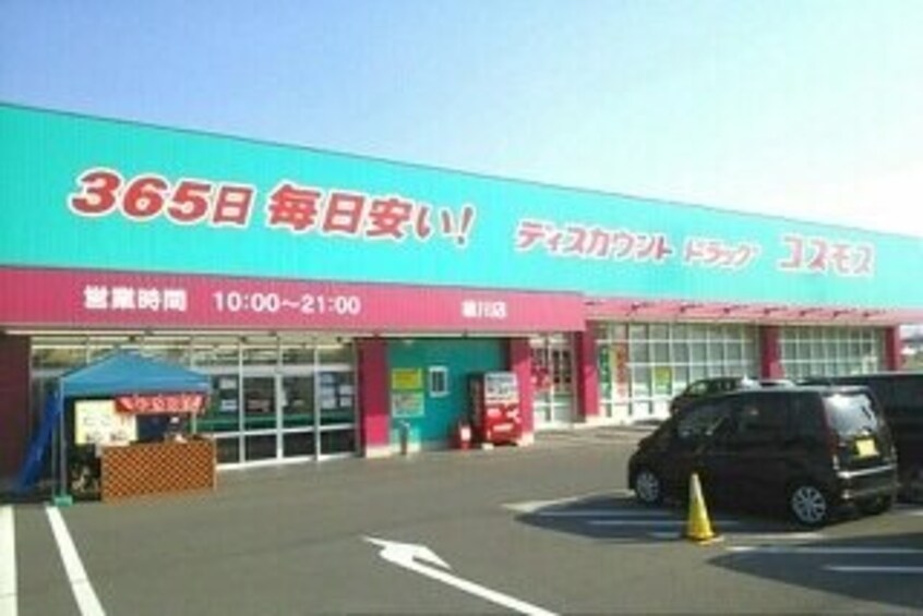 コスモス綾川店さんまで810m ヴィータフェリーチェⅢ
