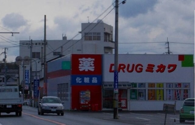 ＤＲＵＧミカワ川東店様まで900m こむぎはいつ　Ｂ
