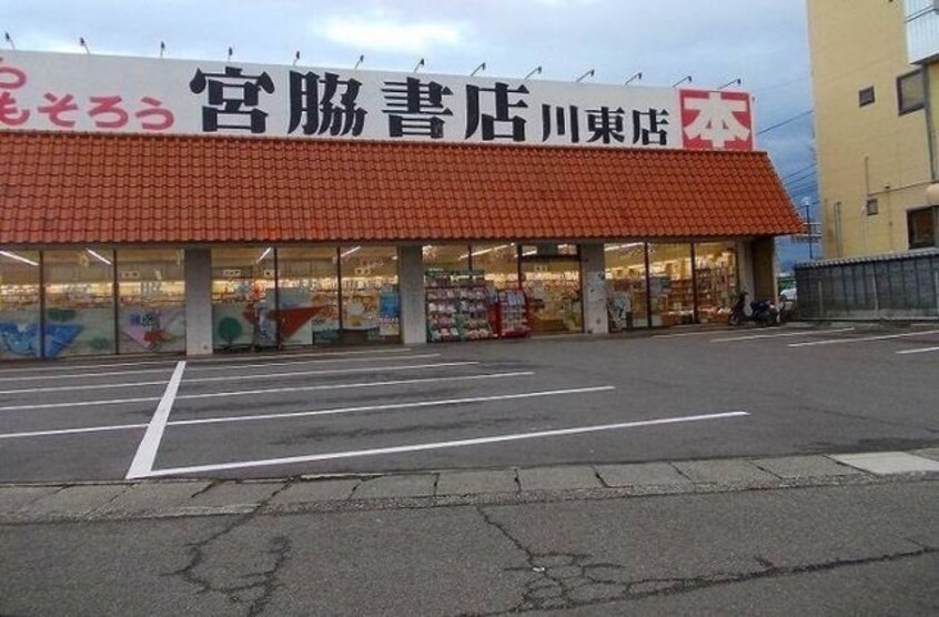宮脇書店川東店様まで1300m こむぎはいつ　Ｂ