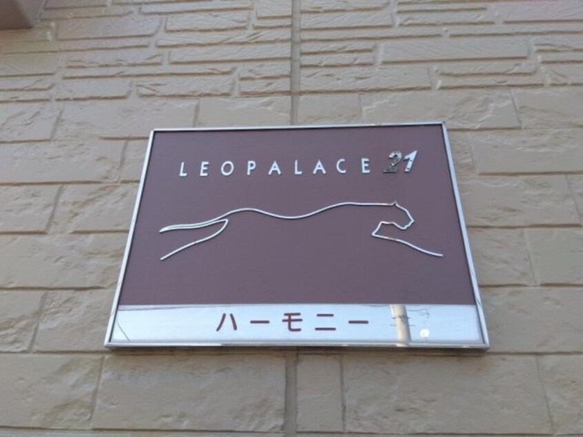  レオパレスハーモニー