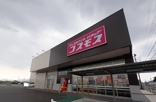 コスモス太田上町店まで400m グラットシエル