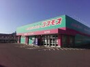 ドラッグストアコスモス 国分寺店(ドラッグストア)まで700m メゾンド・ソレイユ