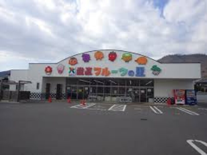 JA香川県 フルーツの里(スーパー)まで662m カーサ　フェリーチェＢ