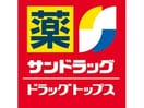 サンドラッグ寿店(ドラッグストア)まで594m エターナルⅡ