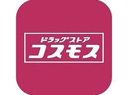 ディスカウントドラッグコスモス鹿屋共栄店(ドラッグストア)まで521m ハーレーⅠ