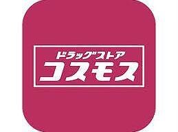 ディスカウントドラッグコスモス笠之原店(ドラッグストア)まで1327m クレイドル・ガーデン