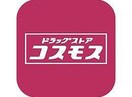 ディスカウントドラッグコスモス笠之原店(ドラッグストア)まで1327m クレイドル・ガーデン