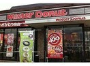 ミスタードーナツ鹿屋寿ショップ(ファストフード)まで542m ローズガーデン