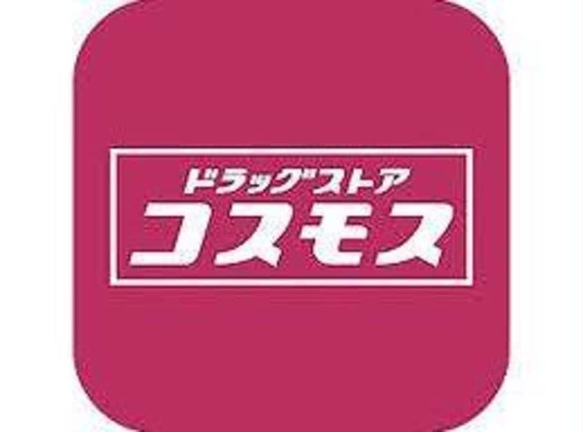 ディスカウントドラッグコスモス鹿屋西原店(ドラッグストア)まで1164m モナリエ西原