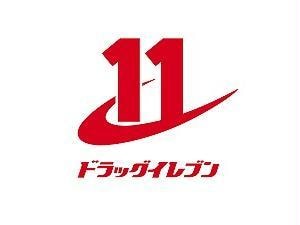 ドラッグイレブン鹿屋バイパス店(ドラッグストア)まで490m セジュール札元　B棟
