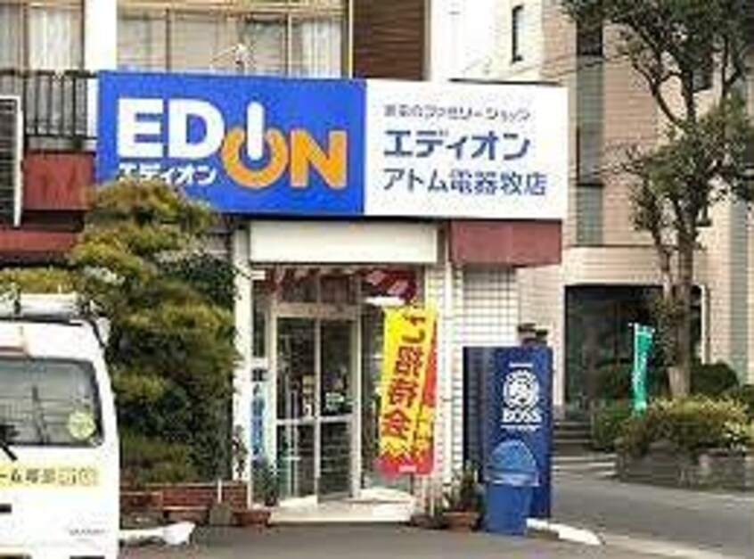 エディオンアトム電器牧店(電気量販店/ホームセンター)まで1533m アークセブン　B棟
