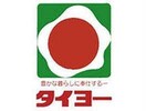 タイヨー垂水店(スーパー)まで1727m 潮彩マンション西棟