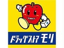ドラッグストアモリ垂水店(ドラッグストア)まで348m 潮彩マンション西棟