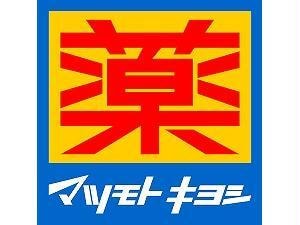 マツモトキヨシ鹿屋店(ドラッグストア)まで496m ハイツニューリバー