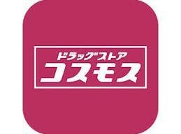 ディスカウントドラッグコスモス鹿屋寿店(ドラッグストア)まで502m パラッツオ札元