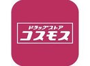 ディスカウントドラッグコスモス鹿屋寿店(ドラッグストア)まで502m パラッツオ札元