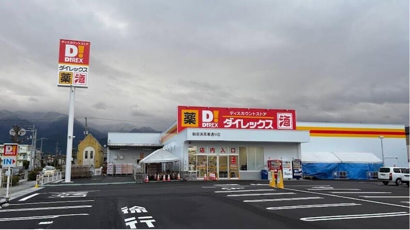 ダイレックス新居浜高専通り店(ドラッグストア)まで350m ツインパレス庄内