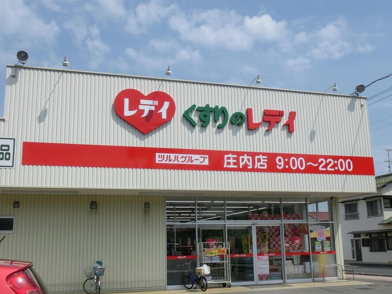 くすりのレデイ庄内店(ドラッグストア)まで941m 坂井町3丁目16-35貸家