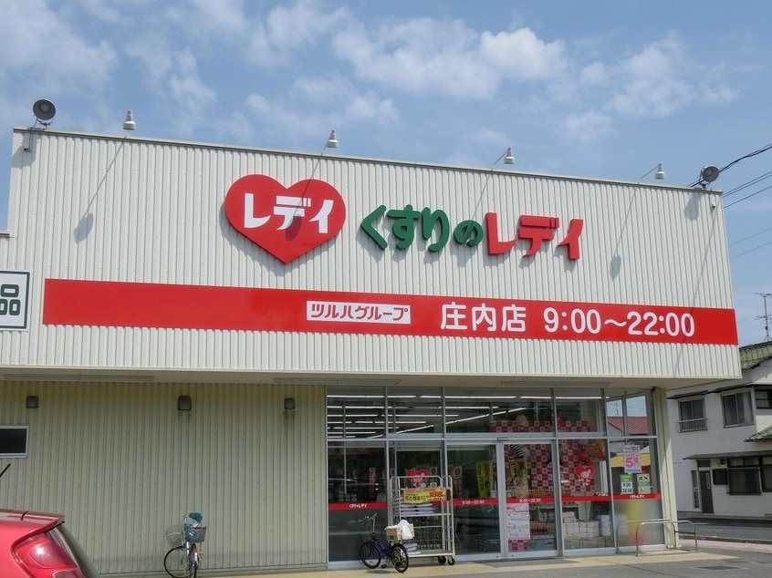 くすりのレデイ庄内店(ドラッグストア)まで700m ヴィレッジ巴