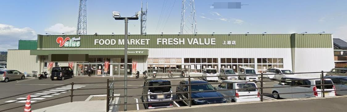 フレッシュバリュー上原店(スーパー)まで932m 中村4丁目14-1貸家