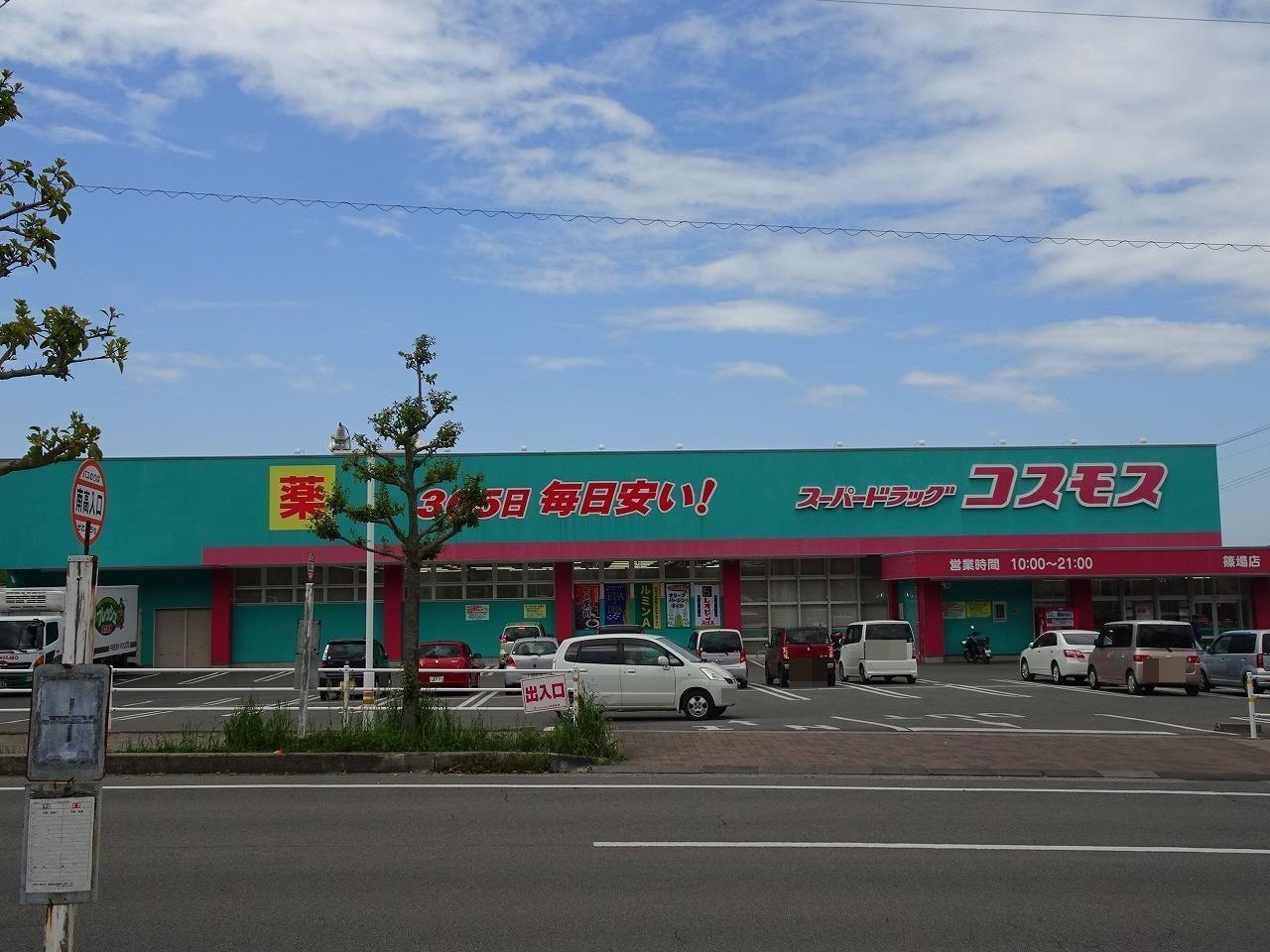 ディスカウントドラッグコスモス篠場店(ドラッグストア)まで614m 中村4丁目14-1貸家
