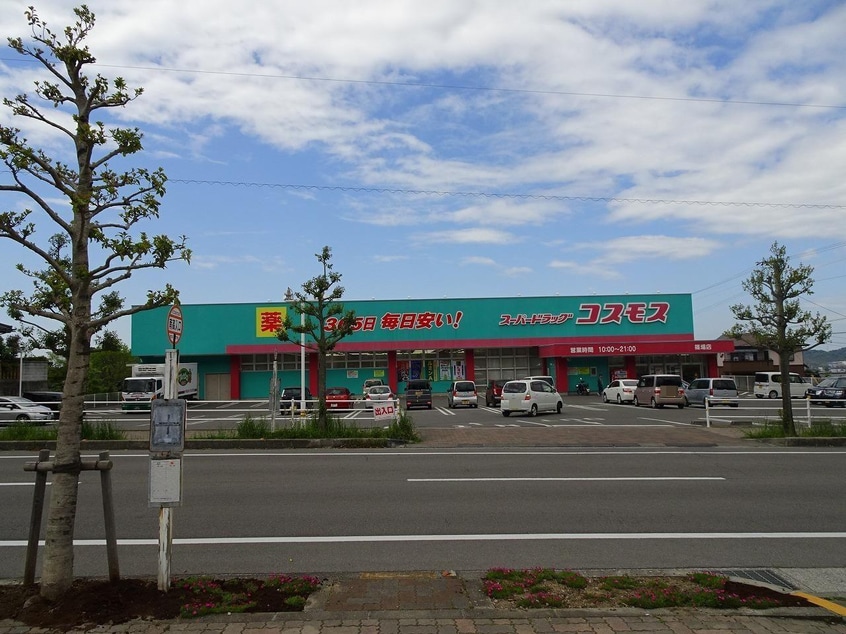 ドラッグストアコスモス篠場店(ドラッグストア)まで1400m パナハイツカワサキ
