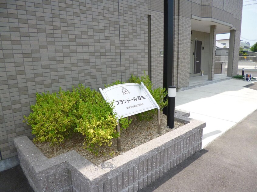  プランドール萩生