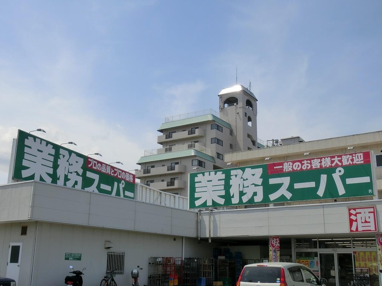 業務スーパー(スーパー)まで40m Safari 新居浜