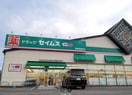 ドラッグセイムス新居浜垣生店(ドラッグストア)まで500m Crecia　Town