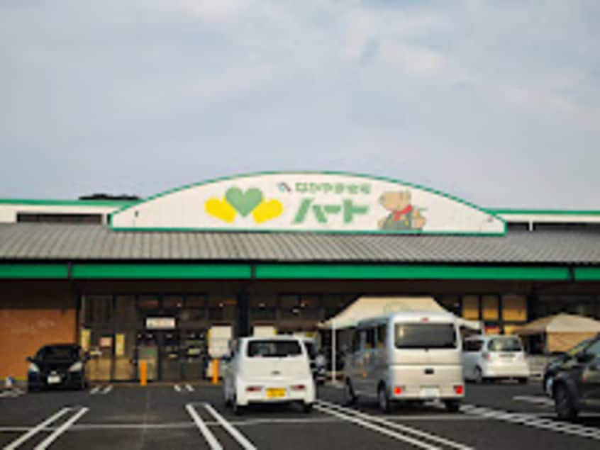 なかやま牧場ハート 新市店(スーパー)まで2617m ドウェル　ナルシサス