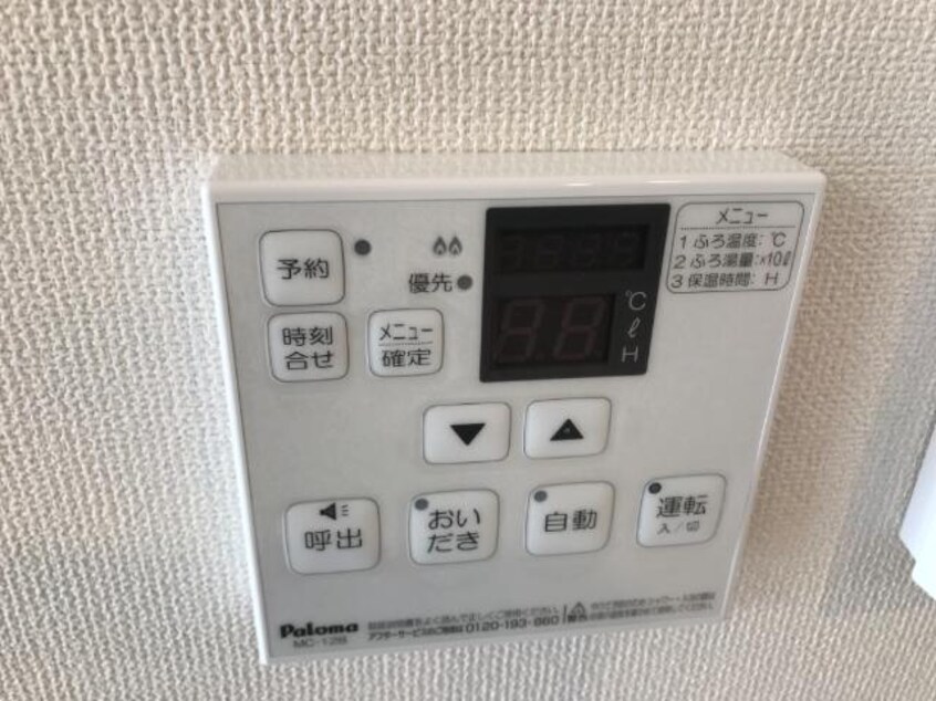 給湯器リモコン グリーンコート