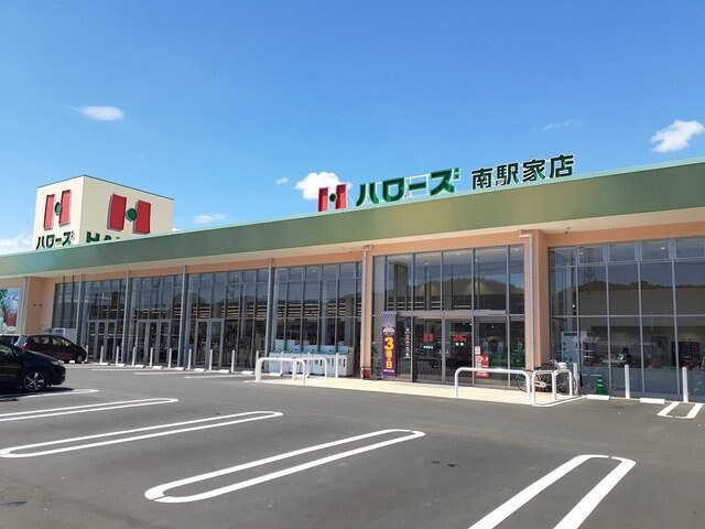 ハローズ南駅家店まで650m ラルジュグリーンＤ