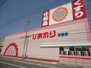 ひまわり三吉店（ドラッグストア）まで479ｍ ノビオス