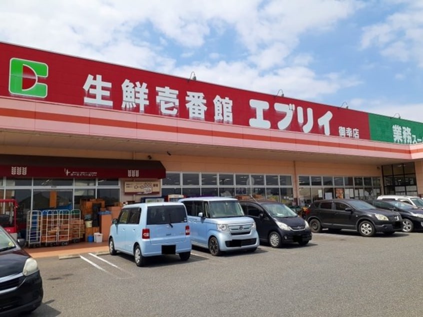 エブリィ御幸店まで1100m グロード・モーテＢ