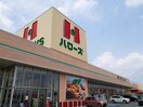 ハローズ御幸店まで1900m グロード・モーテＢ