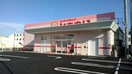 スーパードラッグひまわり 三吉北店(ドラッグストア)まで970m グリシーナヴァッレ
