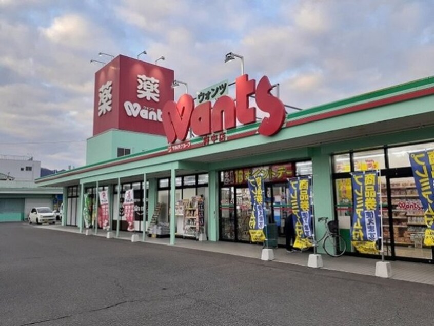 ウォンツ府中店まで1400m ネスル