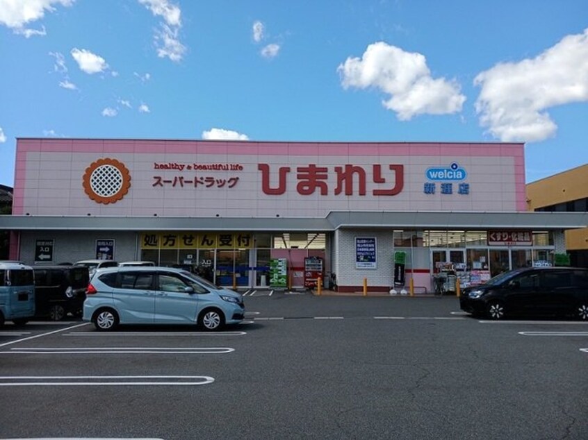 ひまわり新涯店まで160m ラ・ルーチェ　Ｂ