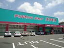 ディスカウントドラッグコスモス引野店まで1,371ｍ マーヴェラス明神