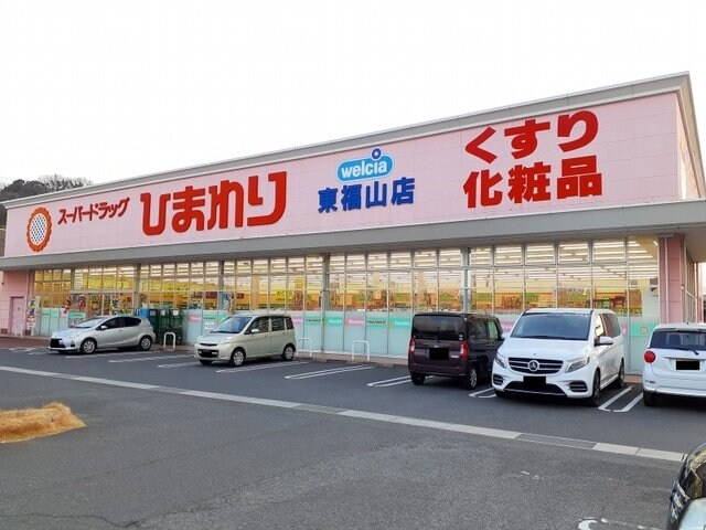 ひまわり東福山店まで1500m カーサフェリーチェＣ