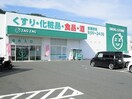 ザグザグ笠岡番町店まで1000m コットン　フィールド