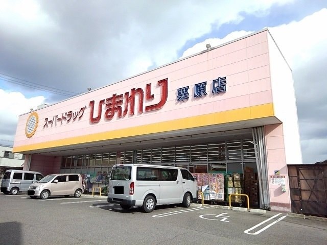 ひまわり栗原店まで2000m ヌォーヴォ　ヴェント