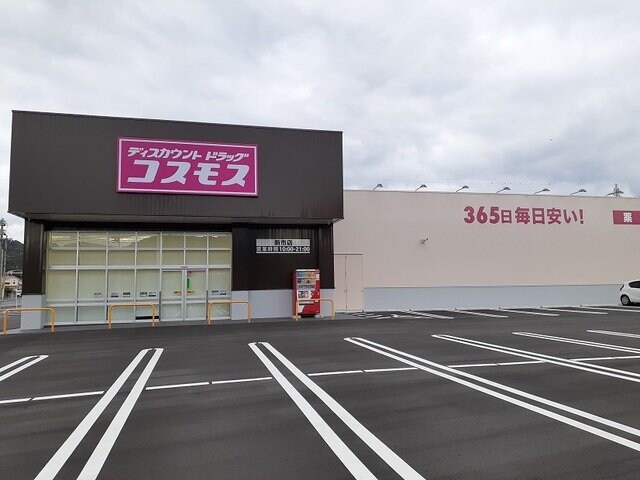 コスモス新市店まで1400m ルソンドプランタン