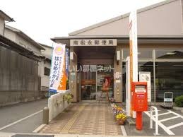 南松永郵便局 2159m シェーネＢ