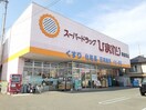 ひまわり尾道西店まで2800m ベルメゾン福地Ｄ