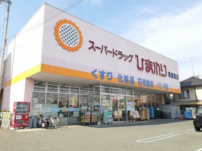 ひまわり尾道西店まで2800m ベルメゾン福地Ｄ